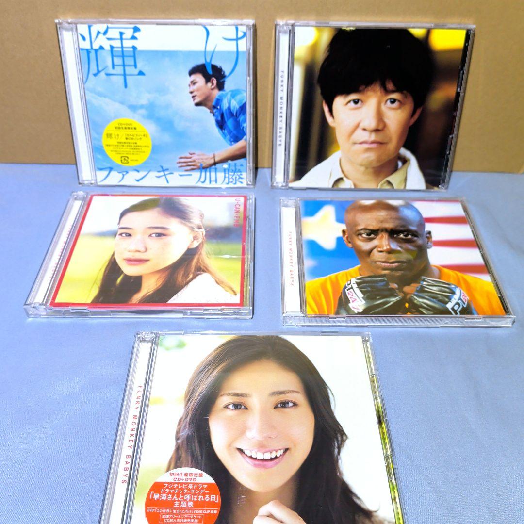 ファンキーモンキーベイビーズ CD 5作品セット - メルカリ