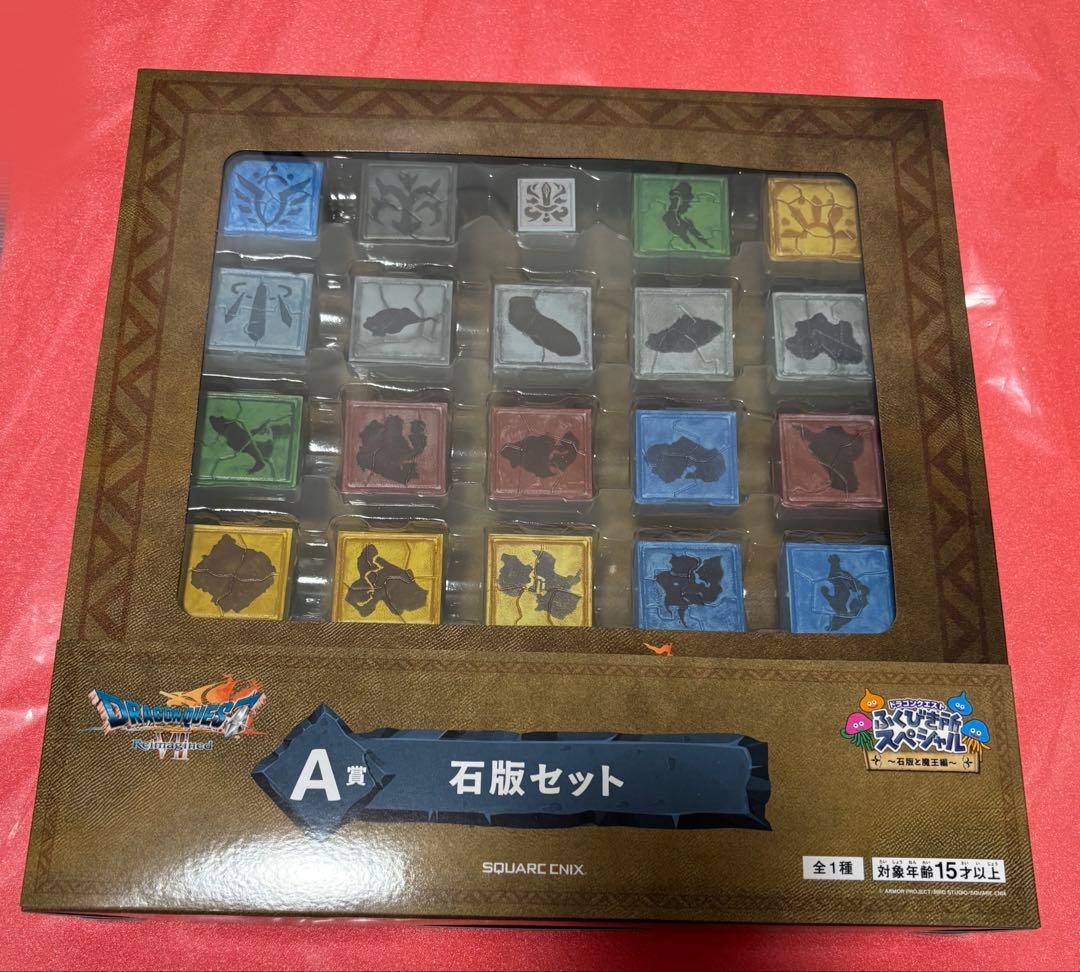 ドラゴンクエスト 一番くじ A賞 石板セット ふくびき所 ドラクエ 1番