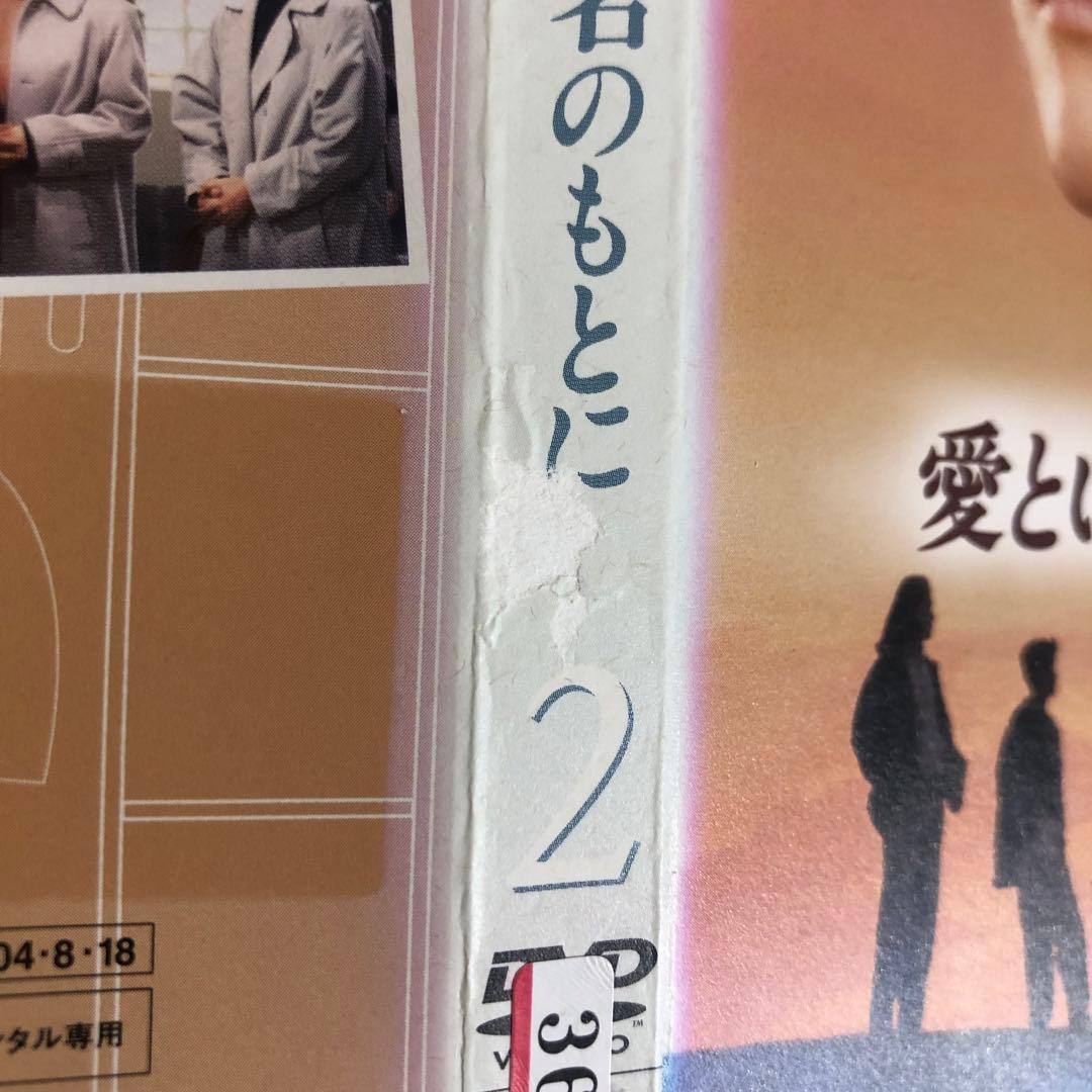 愛という名のもとに　DVD