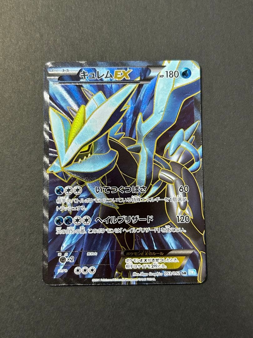 キュレムEX SR BW3 ヘイルブリザード 053/052 - メルカリ