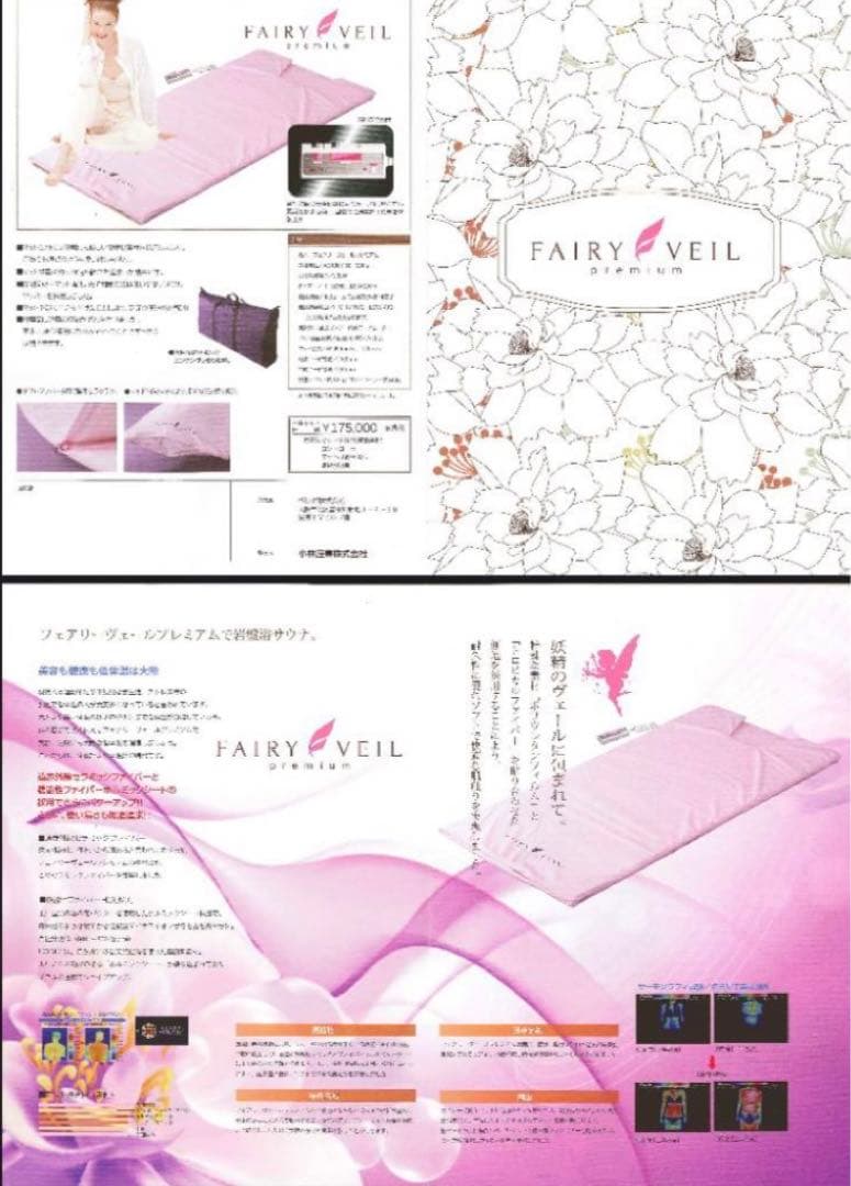 大幅値下げ‼️】フェアリーヴェールプレミアム 岩盤浴ヒートマット
