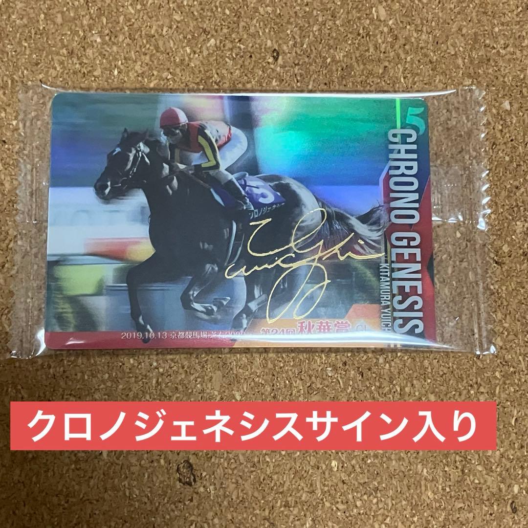 サラブレッドホースコレクション クロノジェネシス 北村友一