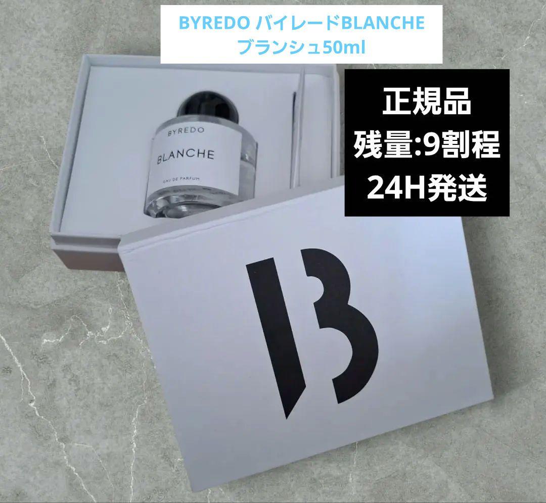 BYREDO バイレードBLANCHE ブランシュ50ml 香水 箱あり残量9割 楽天市場】バイレード BYREDO ブランシュ EDP 50ml フレグランスユニ