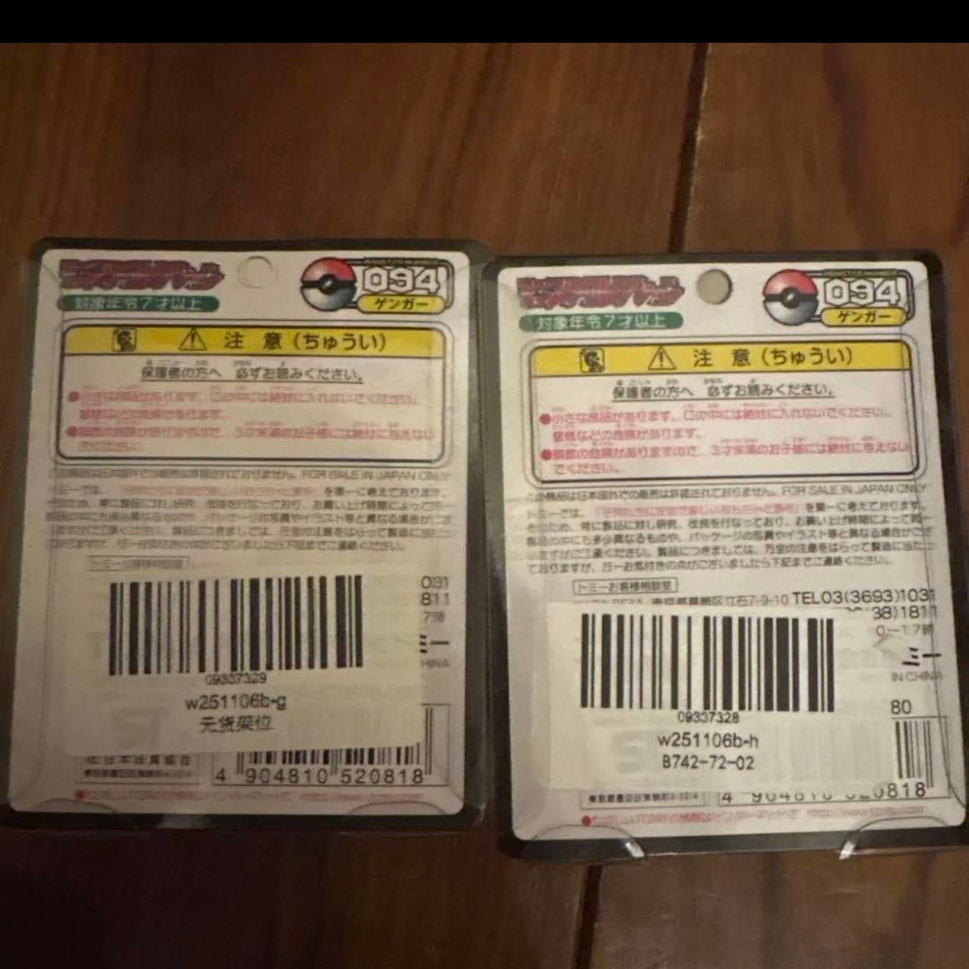 本日限定値下げ中国購入ポケモンモンコレゲンガー モンコレ モンスター