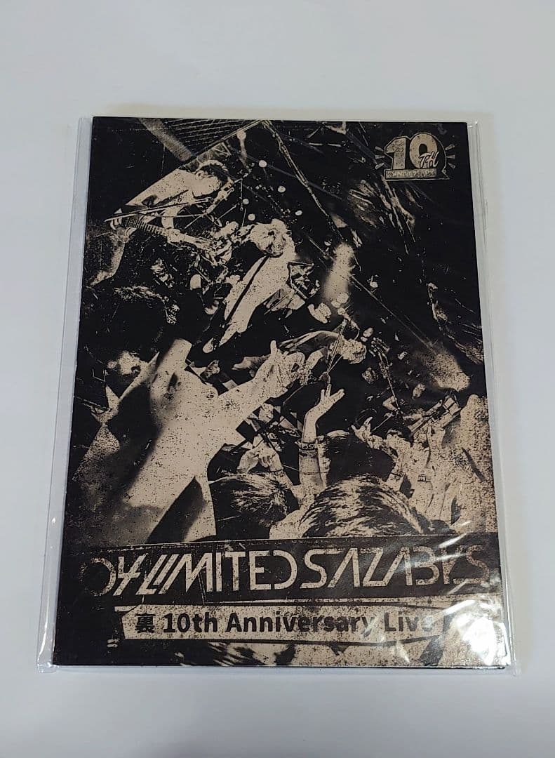 フォーリミ 10thと武道館ブルーレイと裏DVD 特典ポスターとクリア