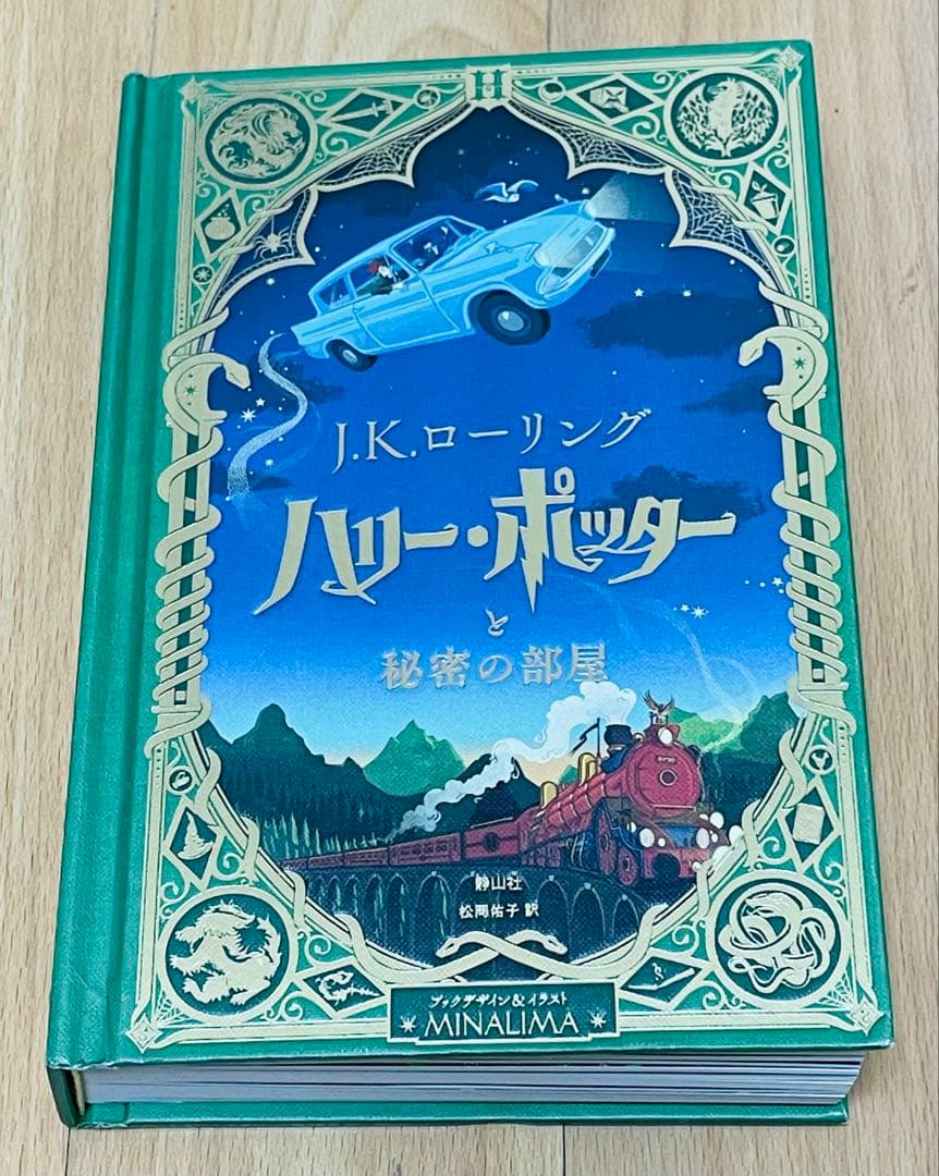 おまけつき】ハリー・ポッター 全3巻 ミナリマ版 - メルカリ