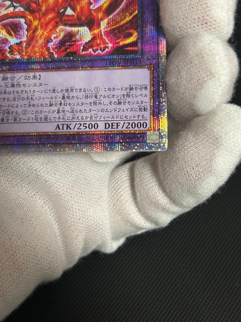 烙印竜アルビオン プリズマ プリズマシークレットレア PSE 五つ目