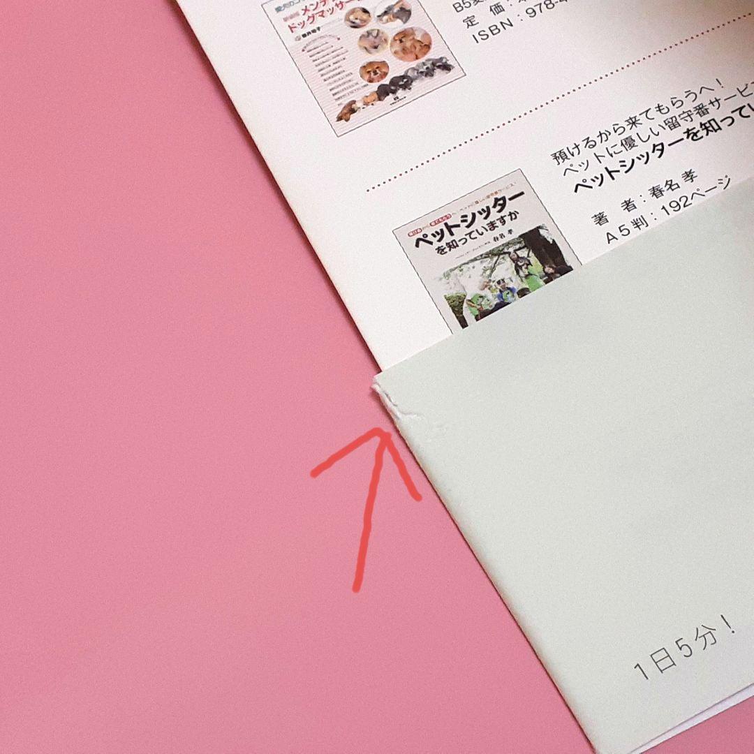 1日5分！飼い主ができるペットヒーリング教科書 - メルカリ