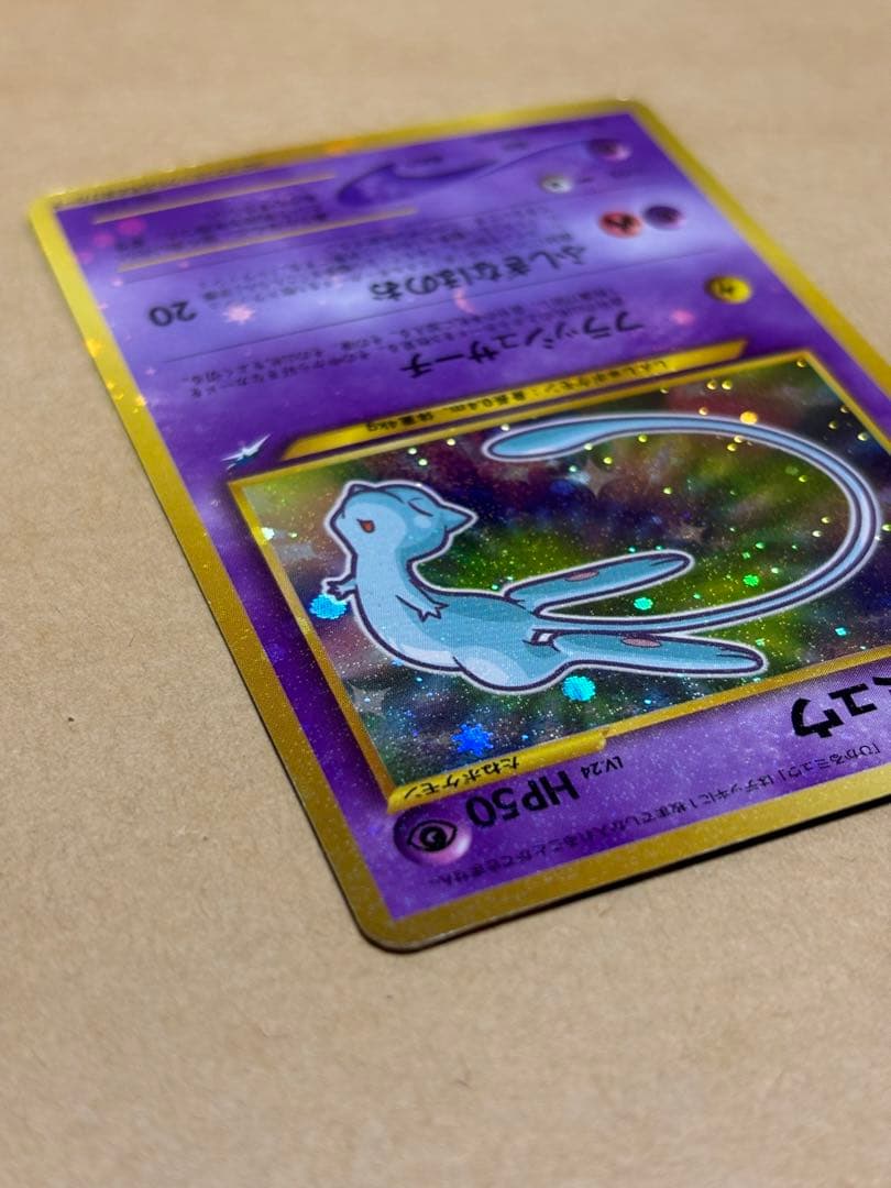 旧裏】ポケモンカード ひかるミュウ コロコロコミック5月号おまけ