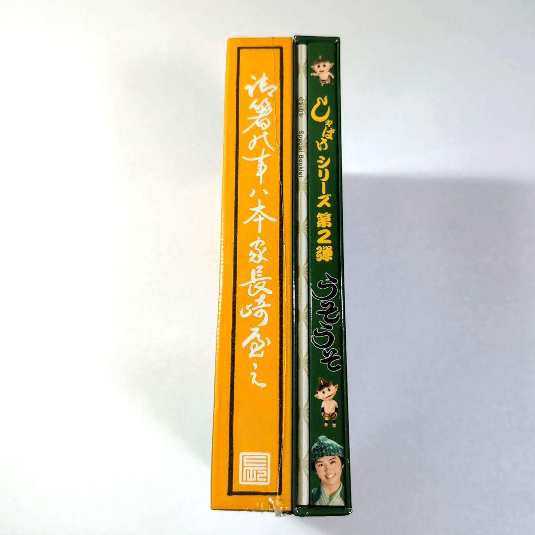 しゃばけシリーズ第2弾 うそうそ DVD 新品・未開封品