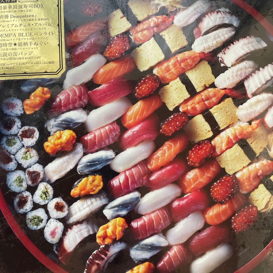 豪華版ねぇきいて？宇宙を救うのは、きっとお寿司···ではなく、でんぱ