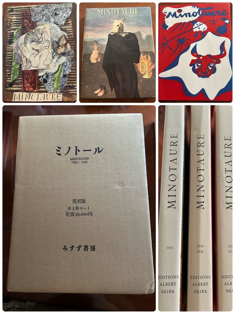 ミノトール　MINOTAURE 復刻版　全3冊セット　みすず書房　定価39000 ミノトール MINOTAURE 復刻版 全3冊セット みすず書房 定価39000