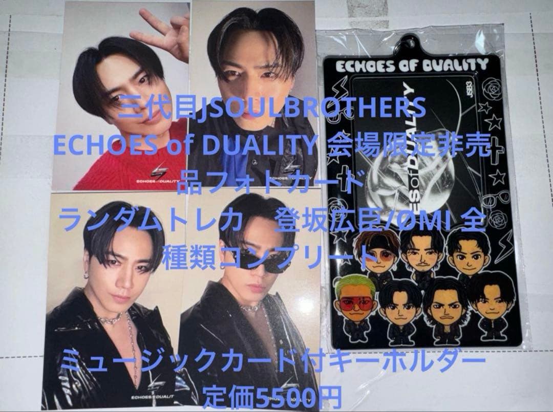 三代目JSOULBROTHERS 登坂広臣 ØMI ライブ会場限定トレカ 全種類