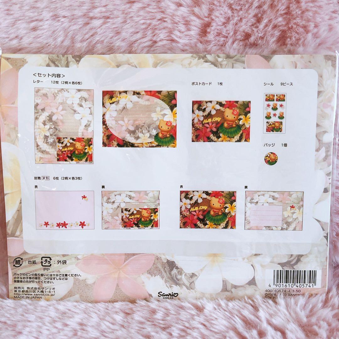希少レア ハローキティ レターセット 日焼け ハワイ ハイビスカス 2002
