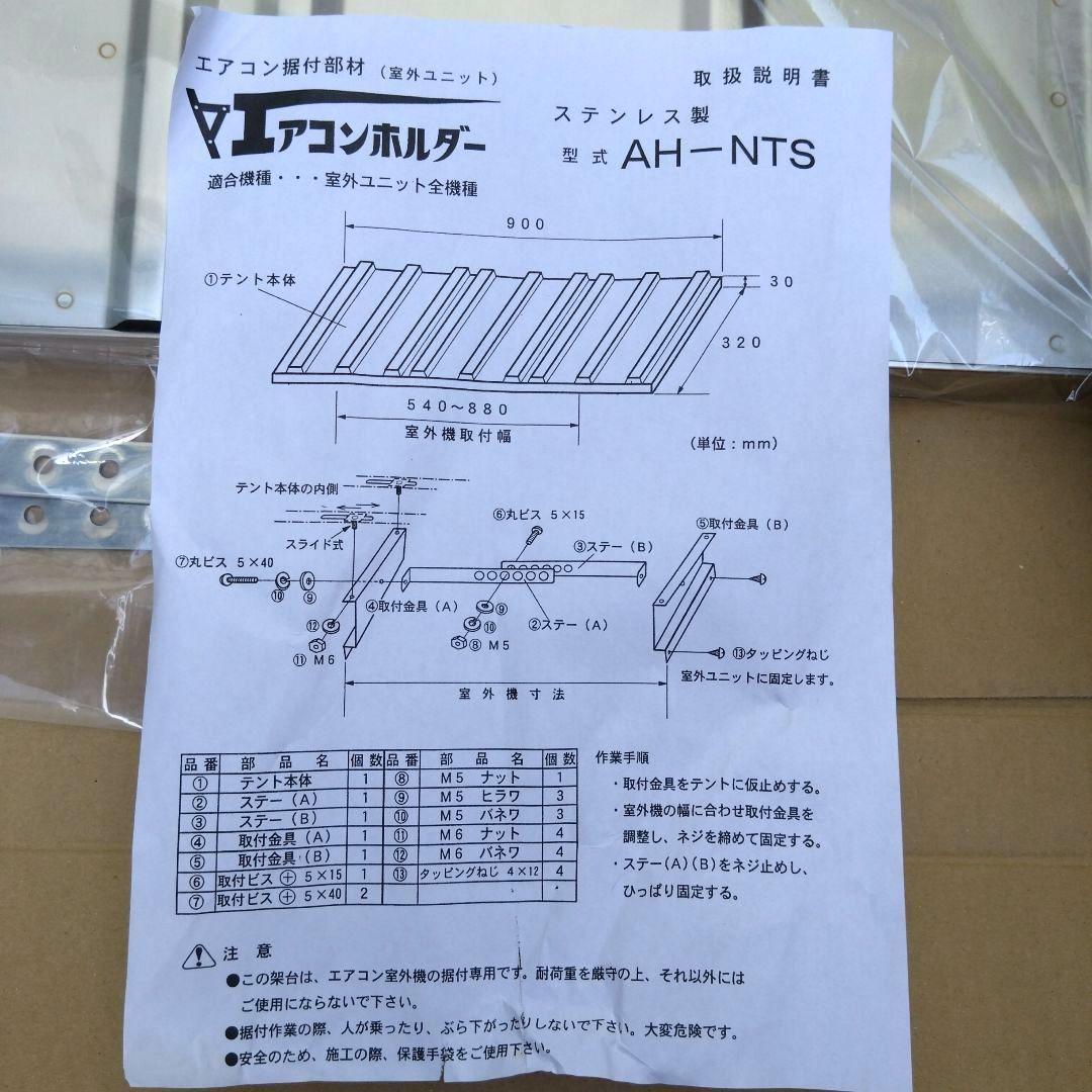 ネグロス電工 AH-NTS エアコンホルダー 防雪・日除け 室外機 架台