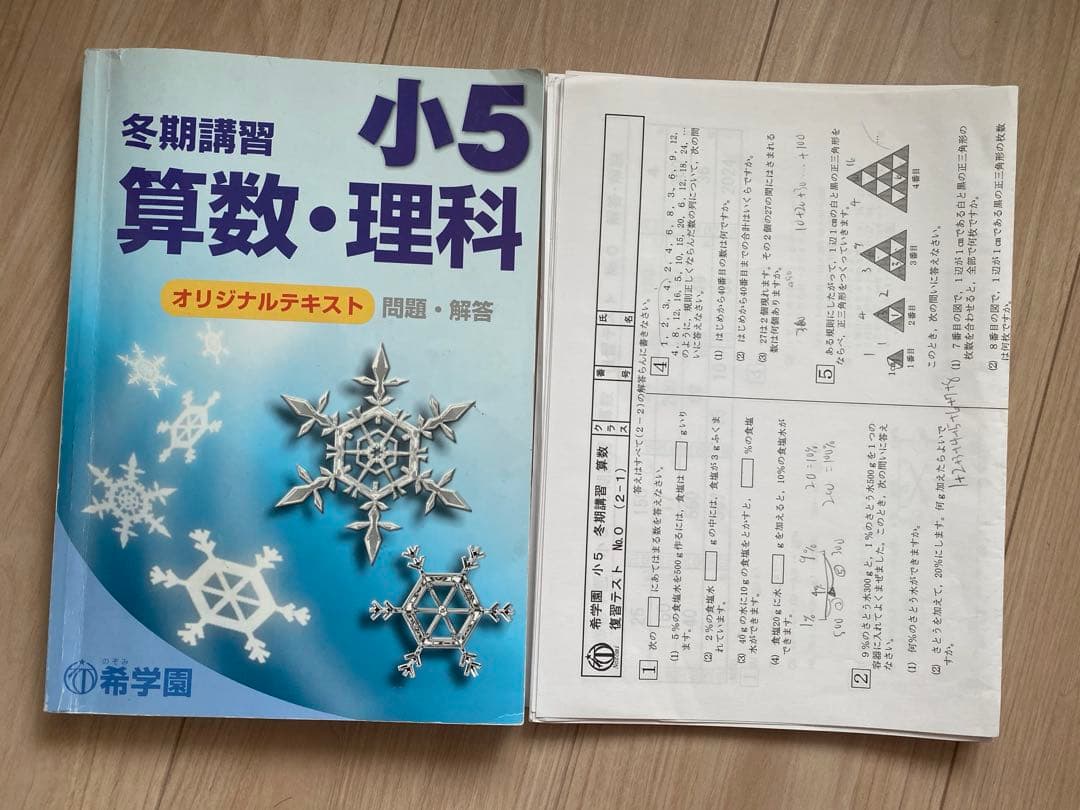 希学園 小5 冬期講習 テキスト - メルカリ