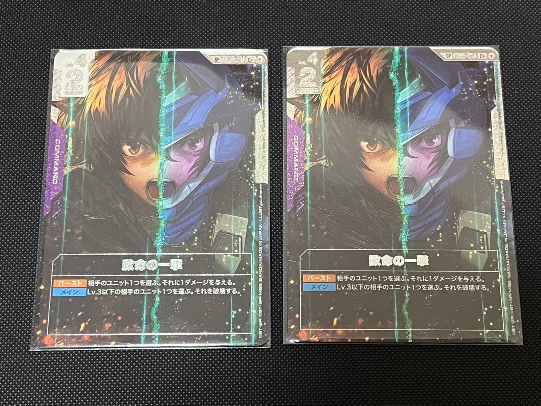 ガンダムカードゲーム 致命の一撃 SP パラレル C+ 2枚 - メルカリ