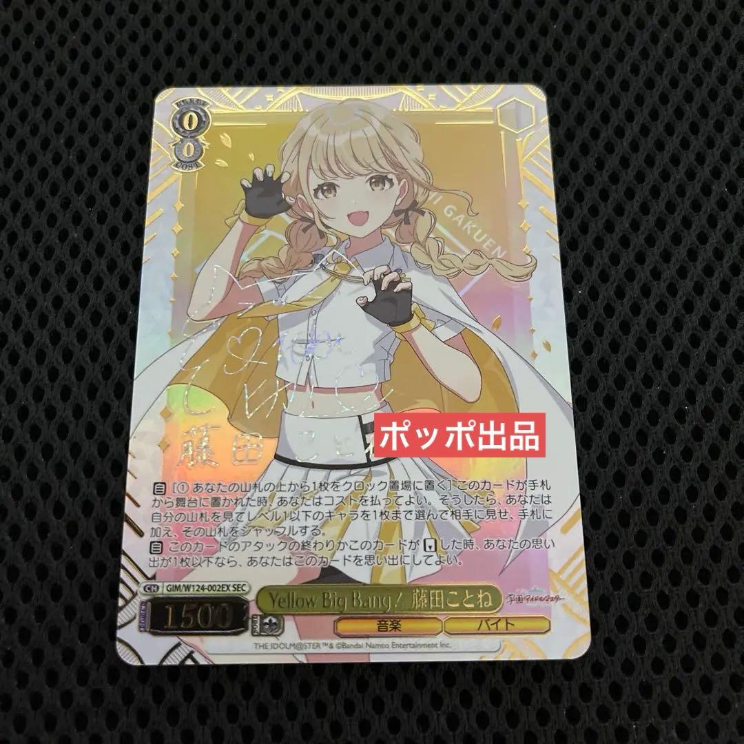 WS ヴァイス yellow Big Bang 藤田 ことね SEC サイン - メルカリ