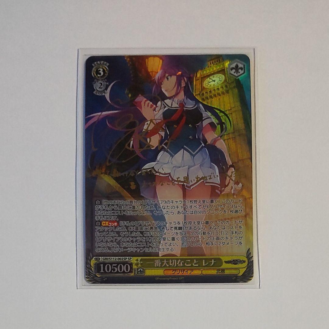 ヴァイスシュヴァルツ 一番大切なこと レナ SP ヴァイスシュヴァルツ GRI/S112-002SP 一番大切なこと レナ (SP