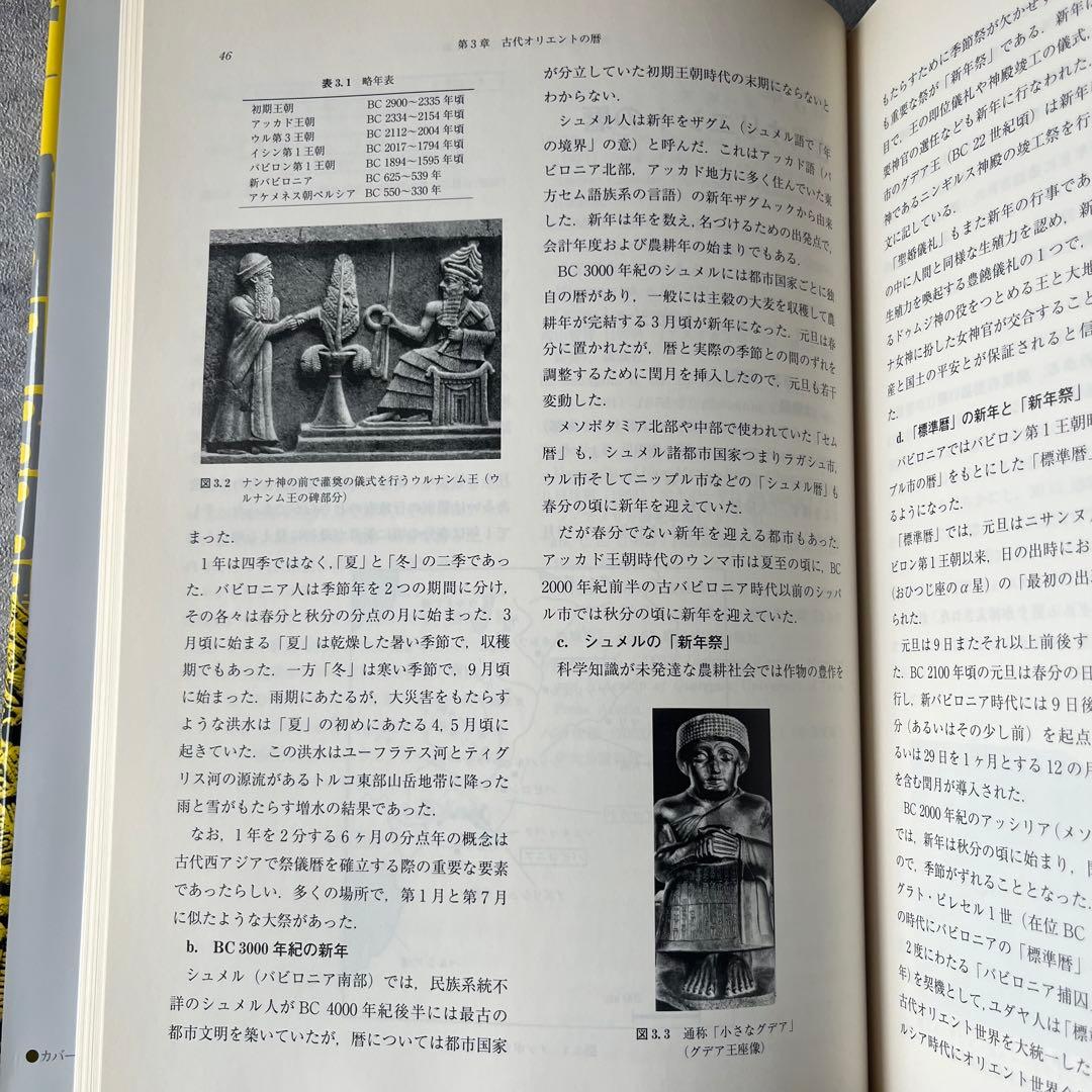 未使用級】暦の大事典 本 書籍 定価18,000円 朝倉書店 - メルカリ