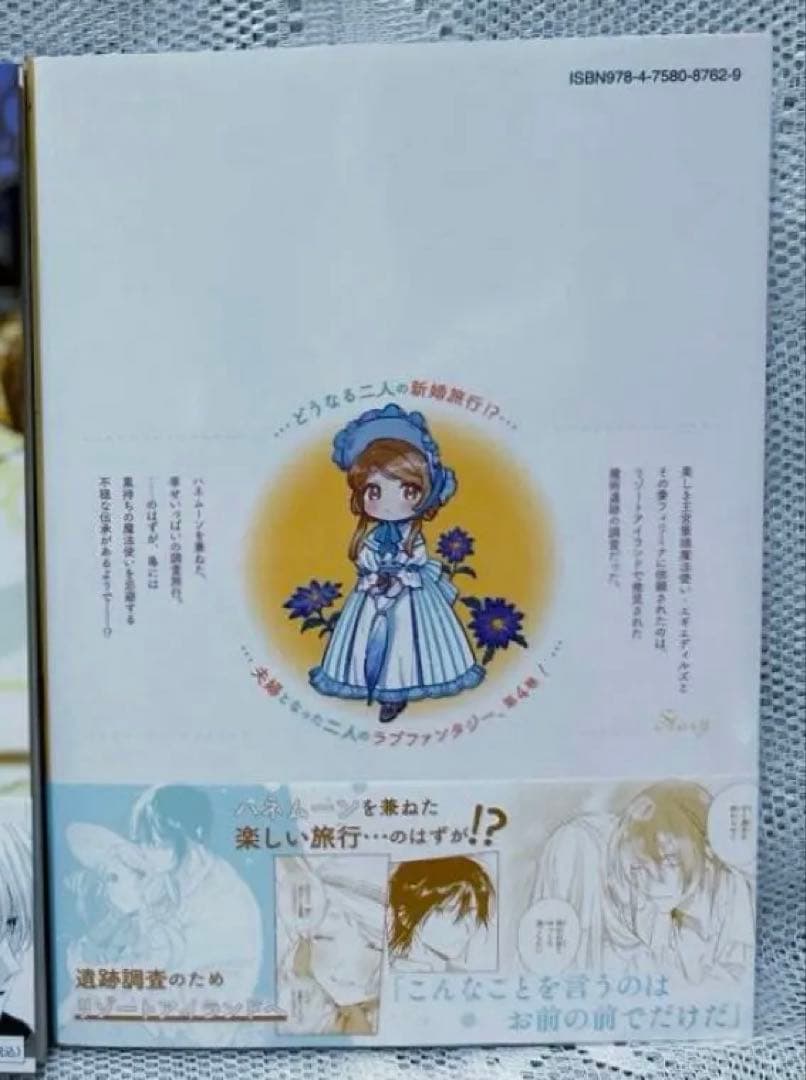 ☆専用☆「だって望まれない番ですから2巻」