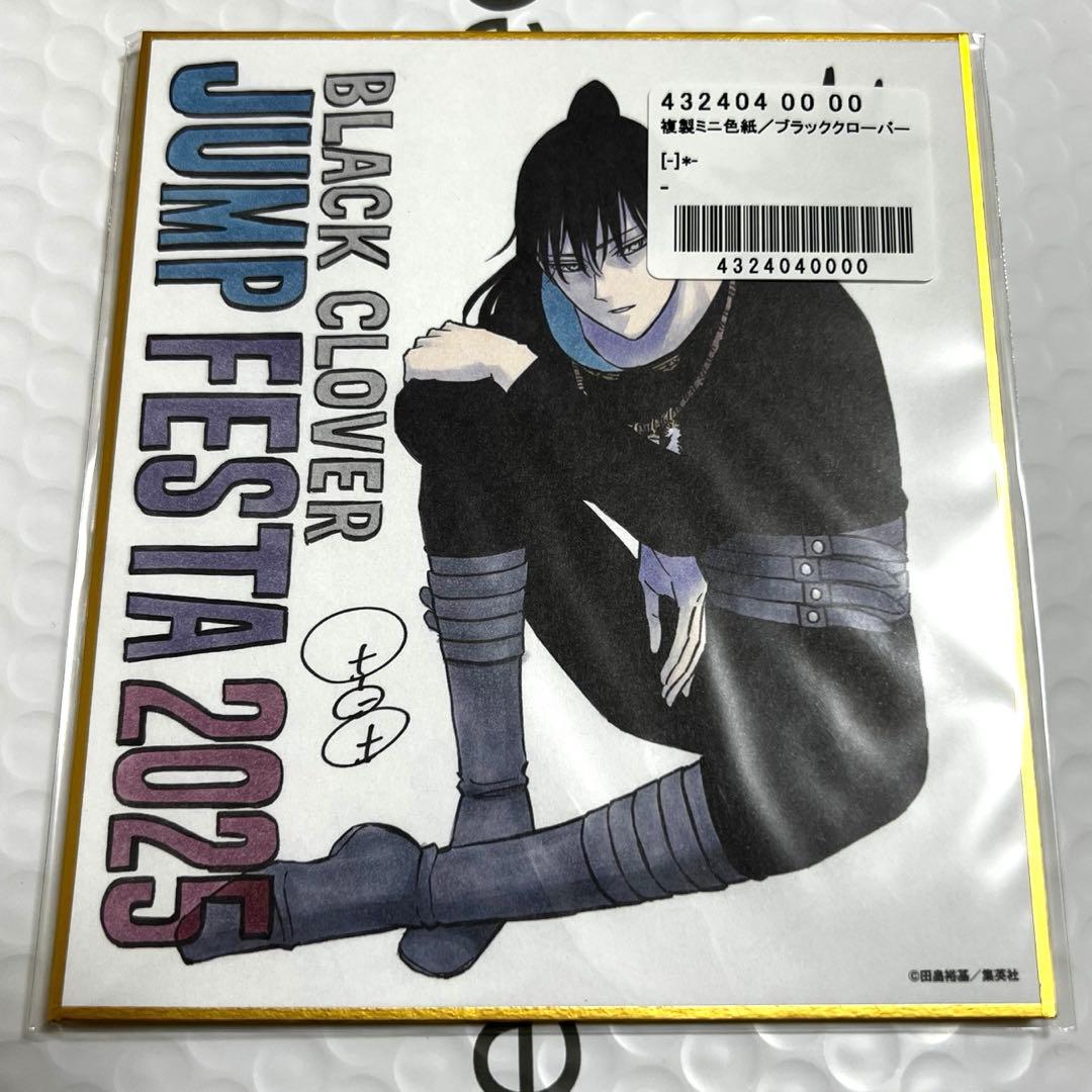 ジャンプフェスタ2025 複製ミニ色紙 応募者全員サービス ブラック