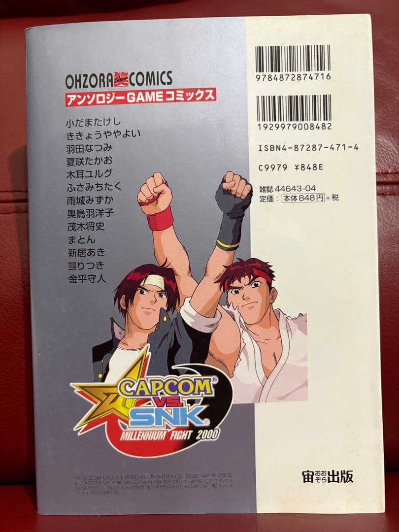 超希少・入手困難】激突！CAPCOM VS SNKミレニアムファイトコミック