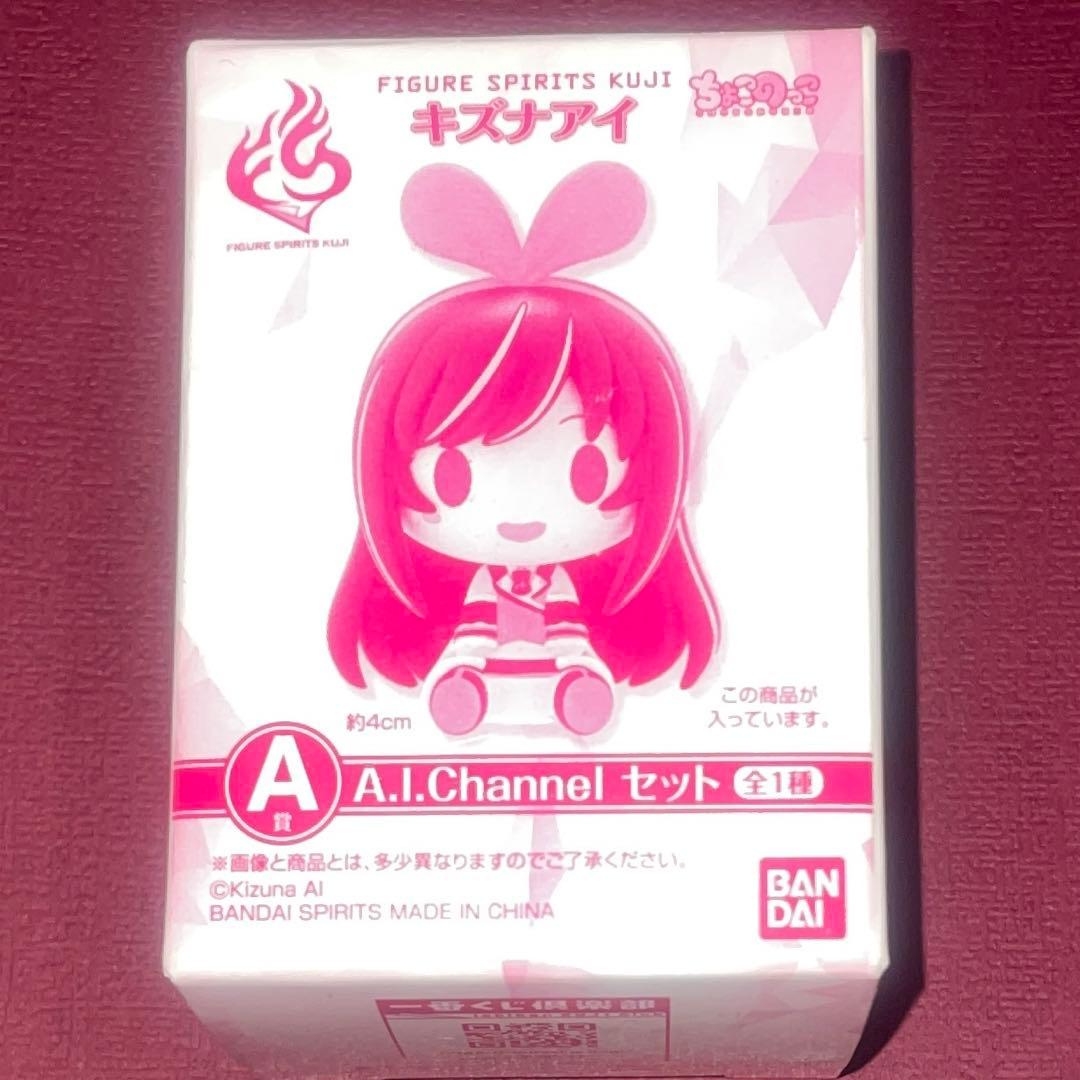 【超希少品】キズナアイ A.I.Channel ver ちょこのっこ フィギュア