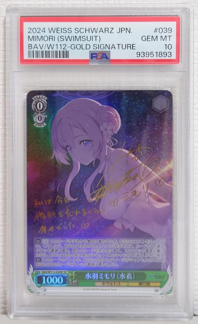 PSA10】水羽ミモリ（水着）SP ヴァイスシュヴァルツ ブルーアーカイブ
