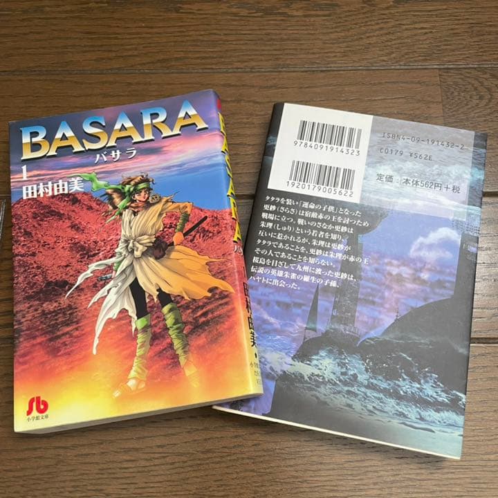 BASARA バサラ全巻＋巴がゆく全巻セット - メルカリ