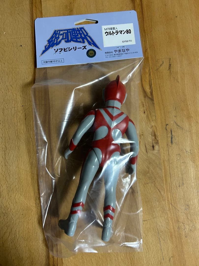 銀河連邦 やまなや ウルトラマン80 ソフビ はしもと玩具 ブルマァク
