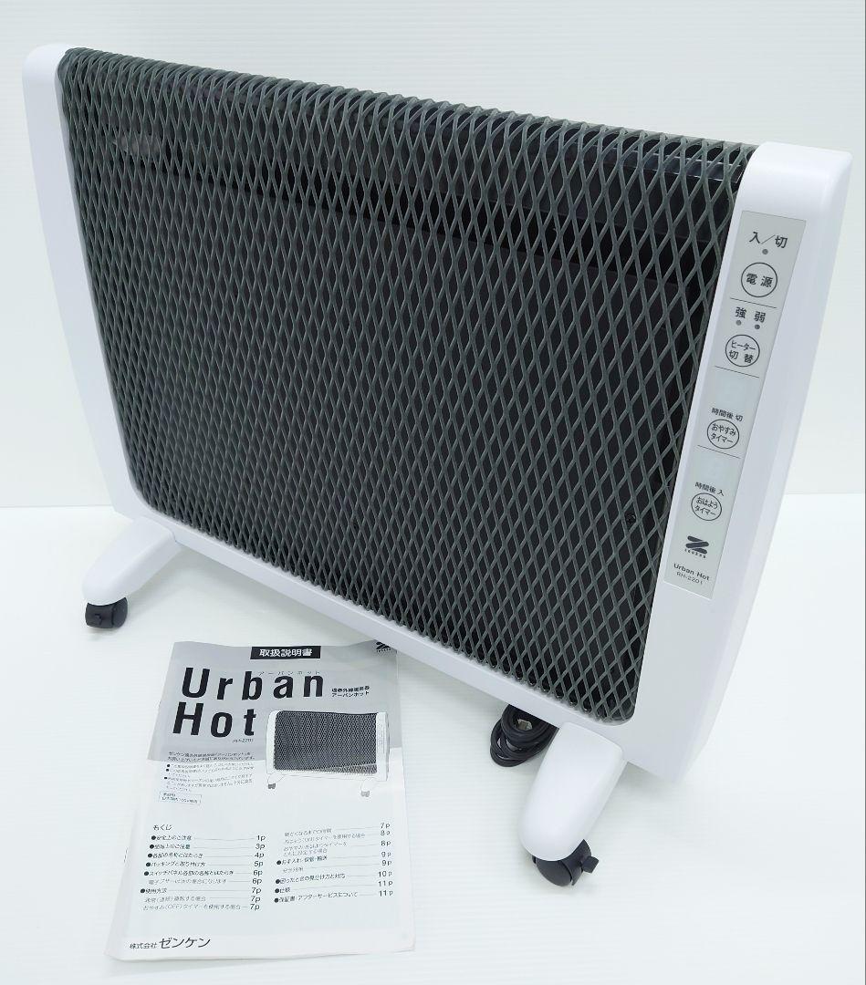 ゼンケン(ZENKEN)アーバンホット RH-2201【美品】 楽天市場】遠赤暖房器具アーバンホット〔RH-2201〕【ゼンケン】【直送