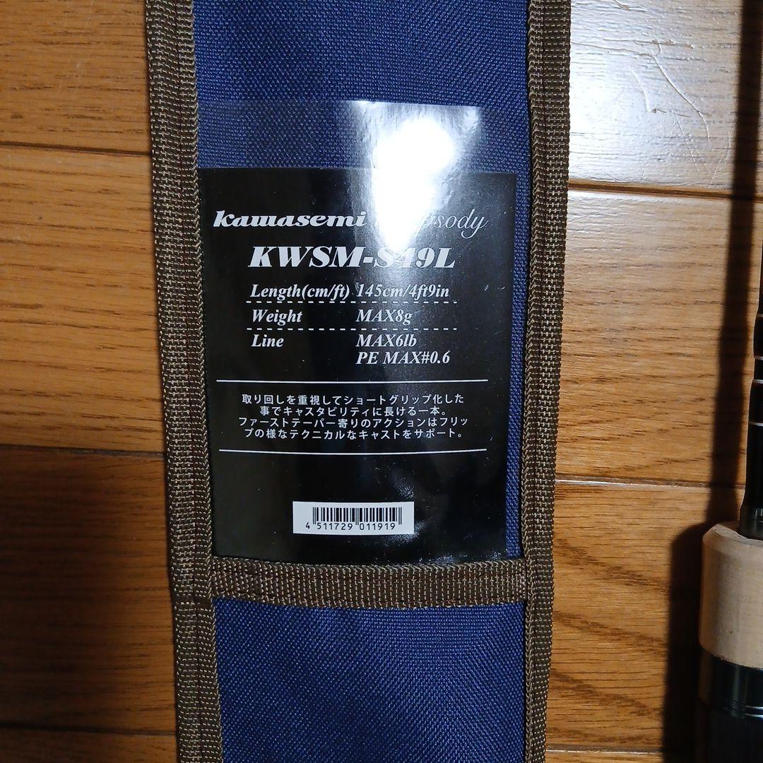 Jackson カワセミラプソディKWSM-S49L