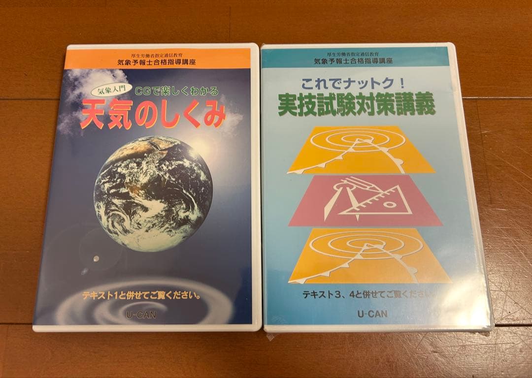 U-CAN ユーキャン 気象予報士 講座セット - メルカリ