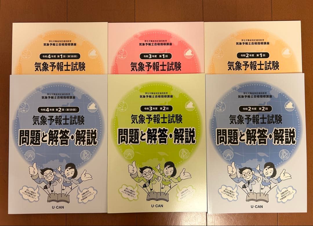 U-CAN ユーキャン 気象予報士 講座セット - メルカリ