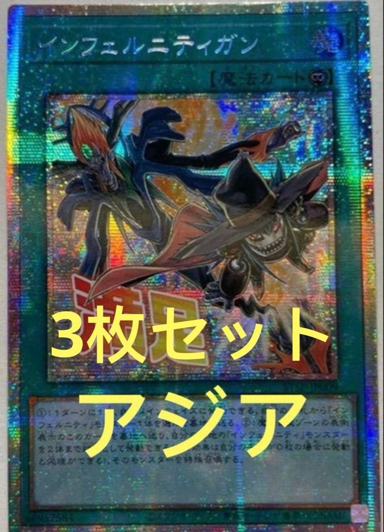 遊戯王 インフェルニティガン スタンプエディション プリズマ プリシク アジア版 インフェルニティガン プリズマ プリシク スタンプ 絵違い - メルカリ