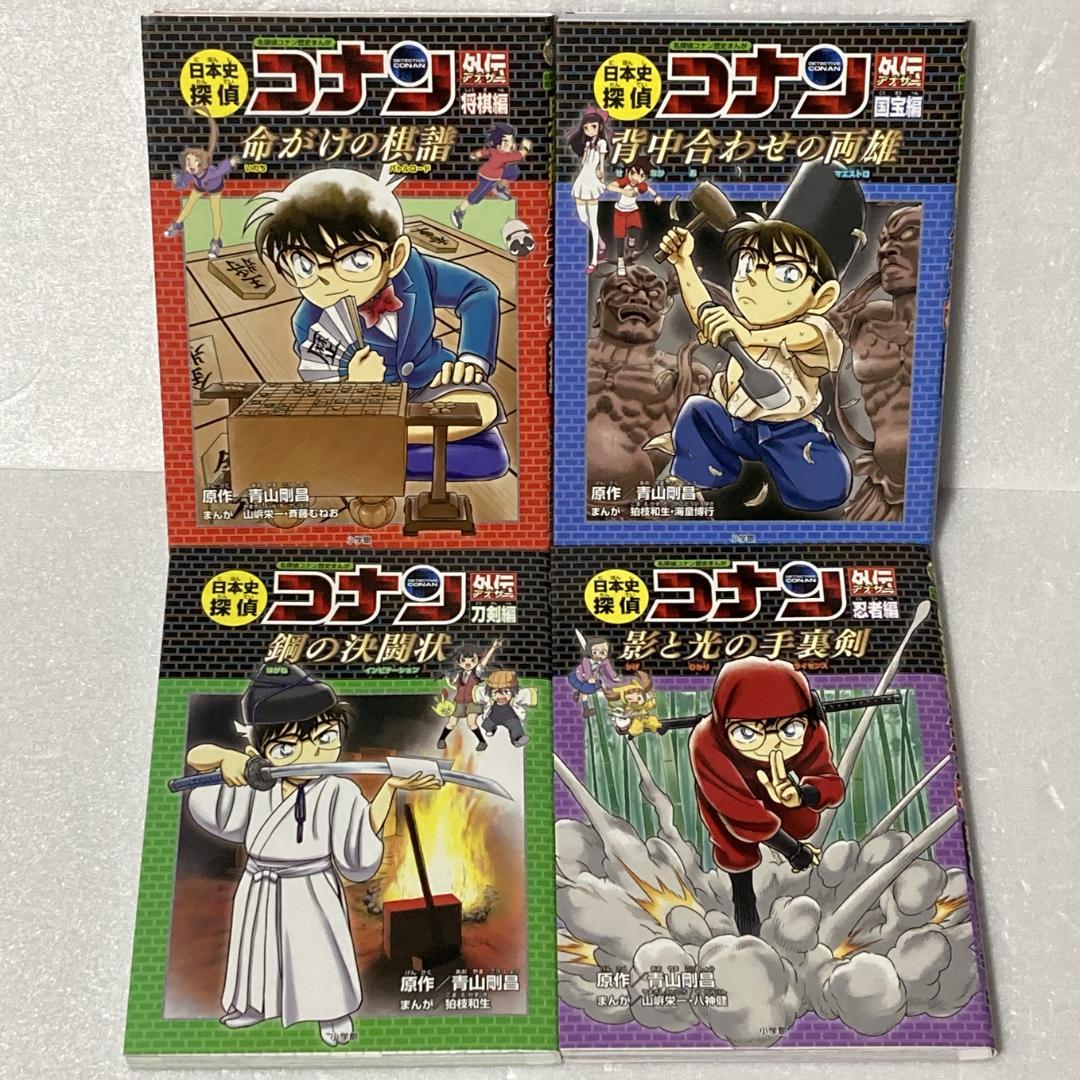日本史探偵コナンセット 外伝＋シーズンⅡ 全巻 - メルカリ
