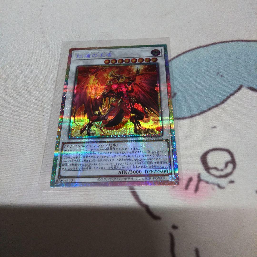 遊戯王 紅蓮の王者 プリズマティックシークレット プリシク プリズマ