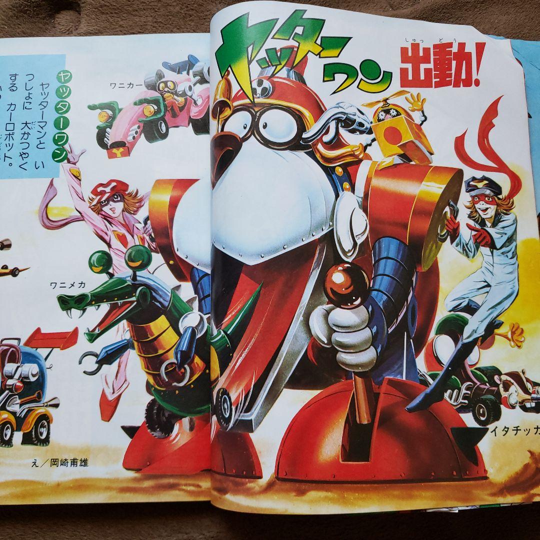 てれびくん 昭和レトロ 秘密戦隊ゴレンジャー コンバトラーV