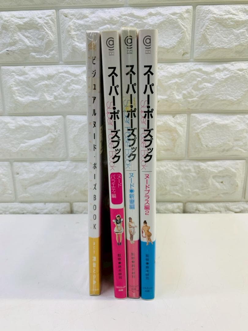 257Z Super Pose Book スーパーポーズブック 4冊セット