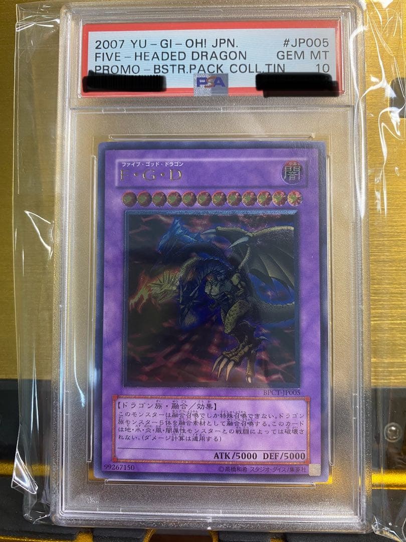 ⭐*中様 【完品】FGD アルティメットレア　PSA10 遊戯王 F・G・D レリーフ ARS10 PSA10 遊戯王F・G・D レリーフ