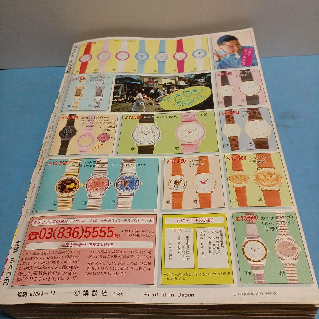 なかよし 1986年12月 あさぎり夕 たかなししずえ 高杉菜穂子 昭和少女