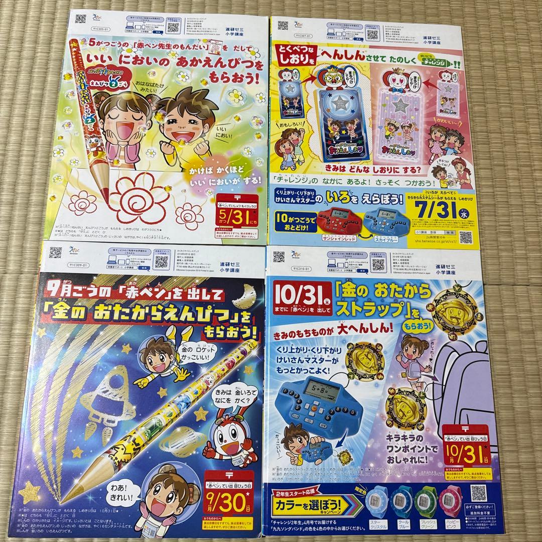 わくわくサイエンスブック チャレンジ1年生 4冊セット 科学 知育 雑誌