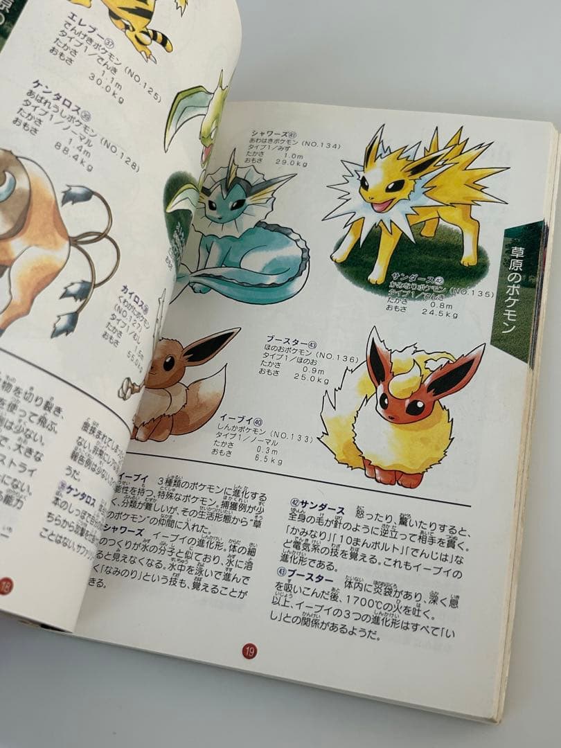 ポケットモンスター図鑑 ファミ通 初代 希少 - メルカリ