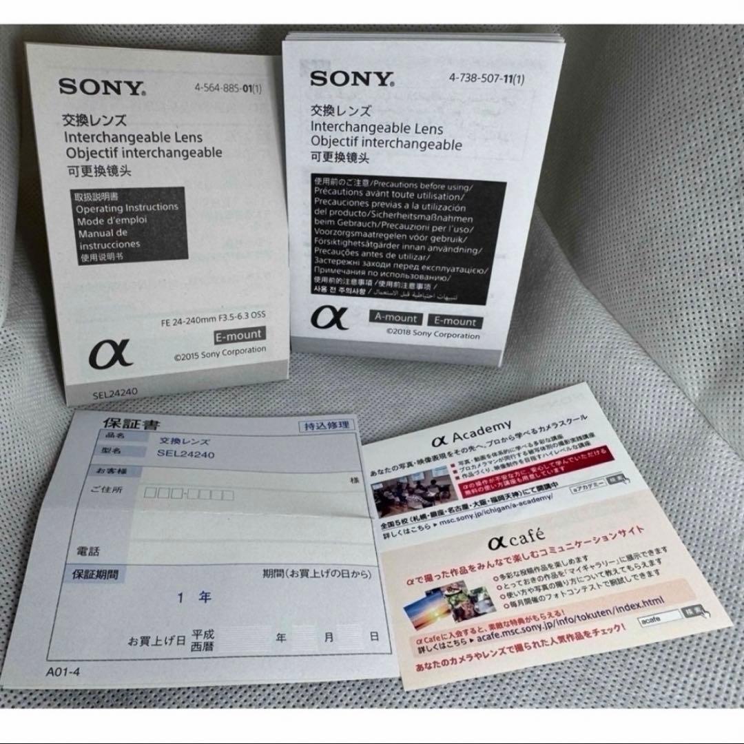 SONY FE24-240mm F3.5-6.3 OSS レンズ プロテクター付