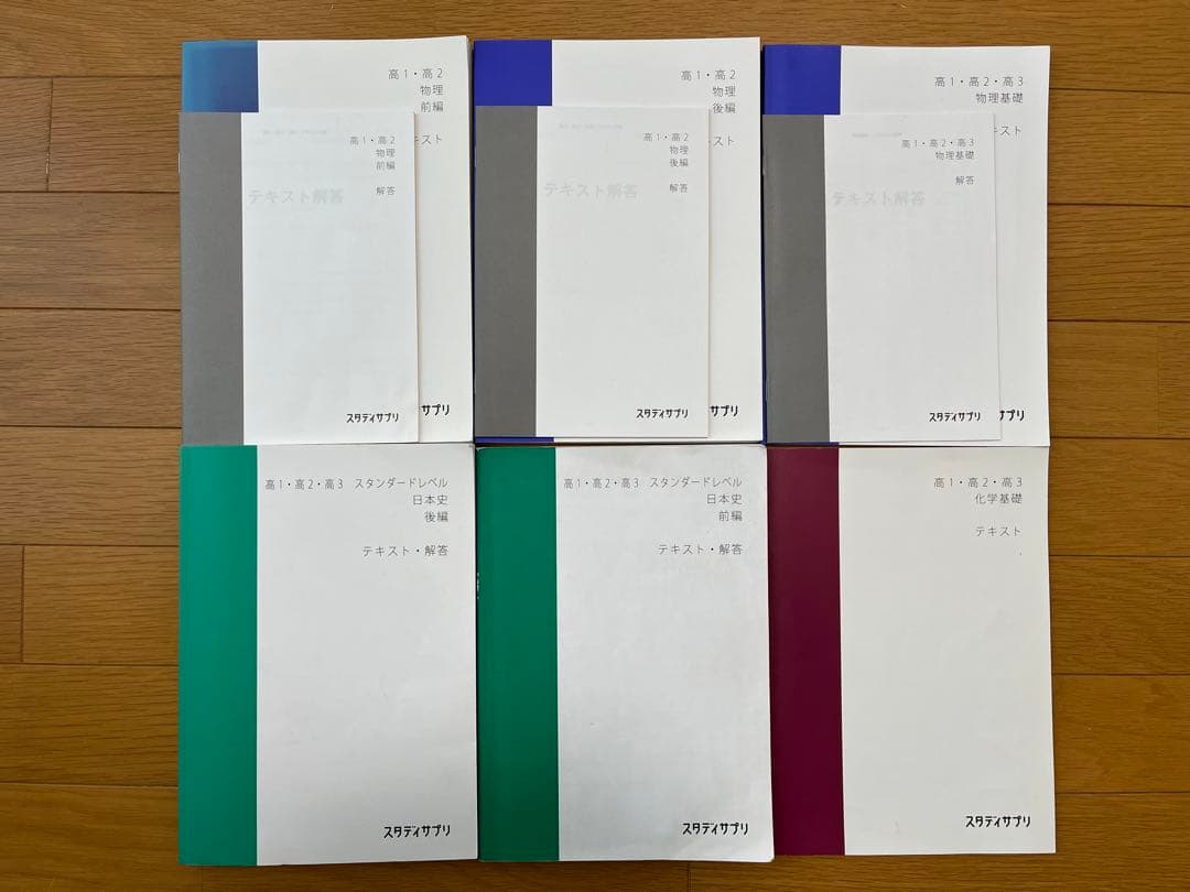 スタディサプリ テキスト 高1～高3 13冊 - メルカリ