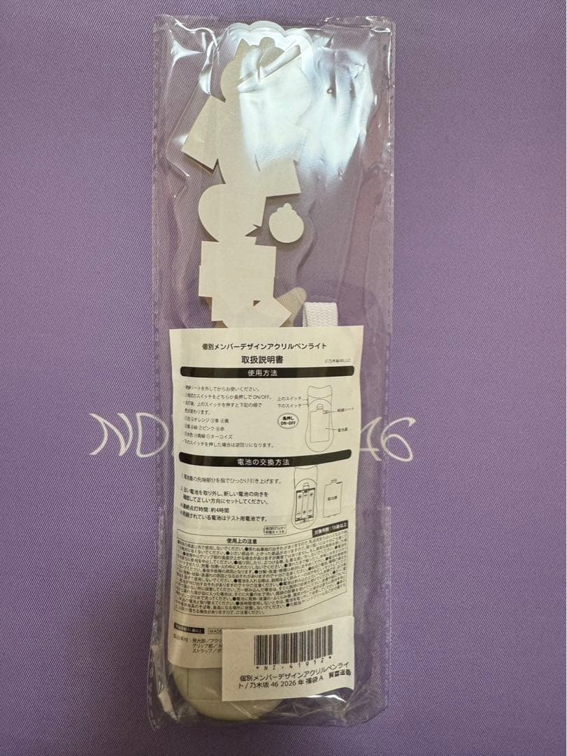 乃木坂46 賀喜遥香 2026年 福袋 Luckybag ペンライト 新品未開封