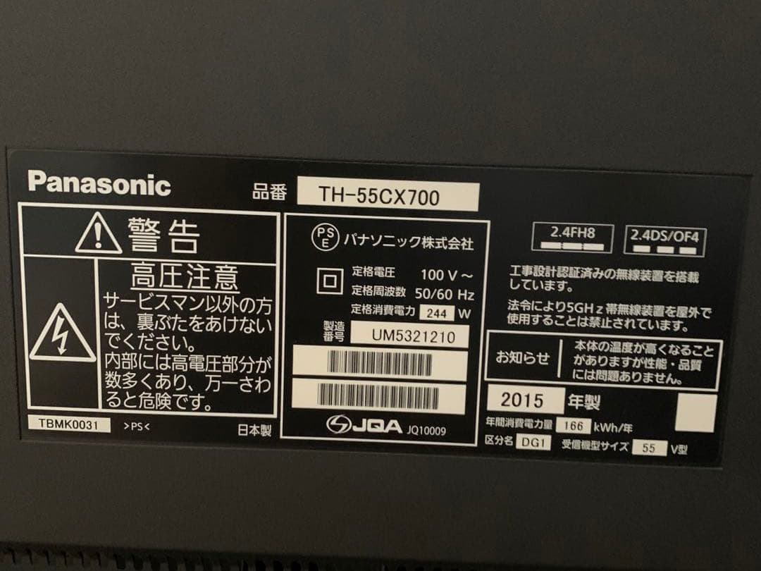 パナソニックVIERA 液晶テレビ ジャンク品 TH-55CX700 - テレビ