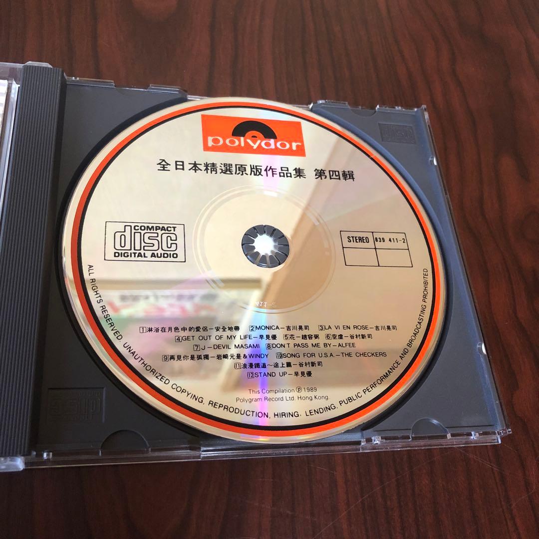 CD☆香港盤／全日本精選原版作品集／第四輯／ポリドール／珍品
