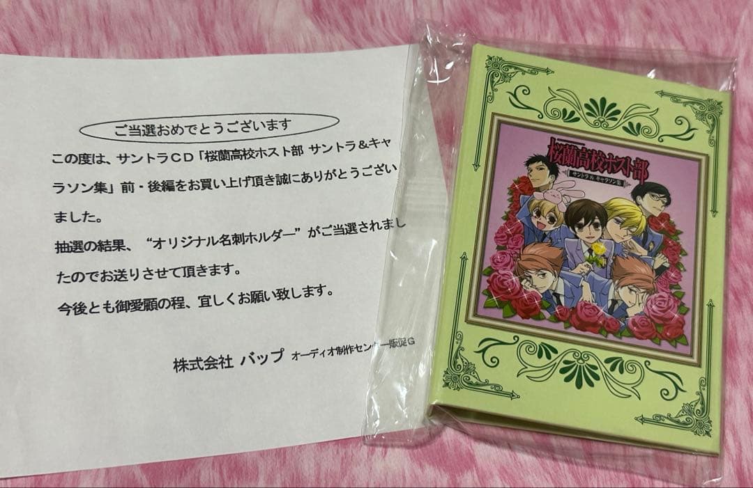 【抽選】桜蘭高校ホスト部　サントラ&キャラソン集　オリジナル名刺ホルダー 桜蘭高校ホスト部 サントラ&キャラソン集《前編》 - Various Artistsの